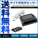 タイヤ空気圧センサー ワイヤレス TPMS モニタリングシステム エアモニター【あす楽】【配送種別:B】