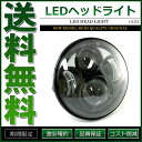 LEDヘッドライト 50W 5.75インチ Hi Lo ハーレーダビッドソン ジープ JEEP【あす楽】【配送種別:B】