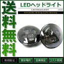 LEDヘッドライト 40W 7インチ Hi Lo 2個セット ハーレーダビッドソン ジープ JEEP【あす楽】【配送種別:B】