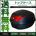 リアボックス トップケース バイク ブラック 黒 28L 簡...