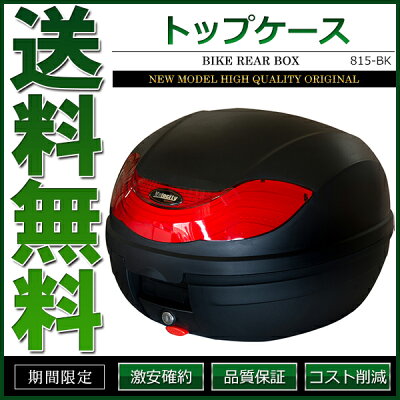 リアボックストップケースバイクボックス黒ワンプッシュ着脱可能29リットル大容量原付【フルフェイス収納可能】【あす楽】【配送種別:B】