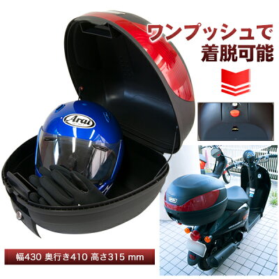 リアボックストップケースバイクボックス黒ワンプッシュ着脱可能32リットル大容量原付【フルフェイス収納可能】【あす楽】【配送種別:B】
