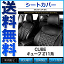 シートカバー キューブ Z11系 Z11 EX SX BX 等 シルバーダイヤモンドチェック 社外品【あす楽】【配送種別:B】