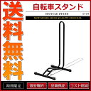 自転車 スタンド L字型 駐輪スタンド ロードバイ