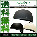 バイク ヘルメット ダックテール 半キャップ 半ヘル フリーサイズ 全3色 SG規格適合品【あす楽】【配送種別:B】