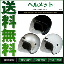 バイク ヘルメット ジェット ビジネス フリーサイ