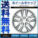 ホイールキャップ ホイールカバー 4枚セット 汎用 12インチ 13インチ 14インチ 15インチ【あす楽】【配送種別:B】
