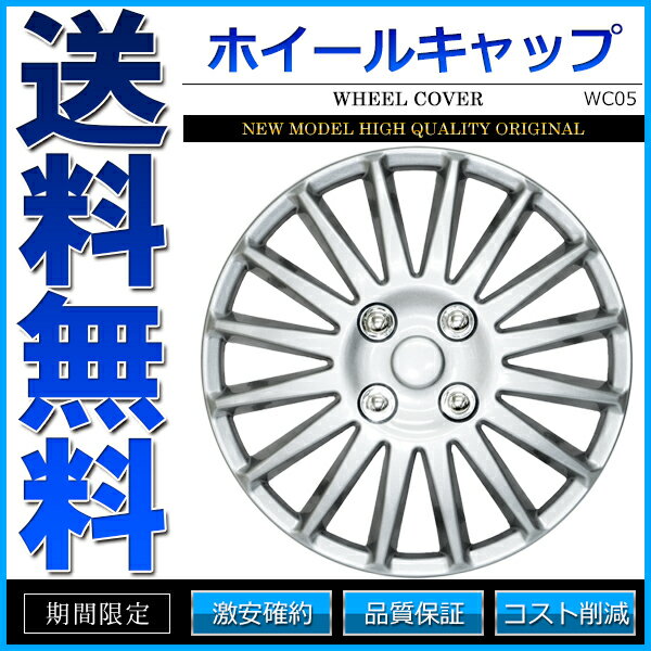 ホイールキャップ ホイールカバー 4枚セット 汎用 13インチ 14インチ 15インチ【あ…...:royal-japan:10002530