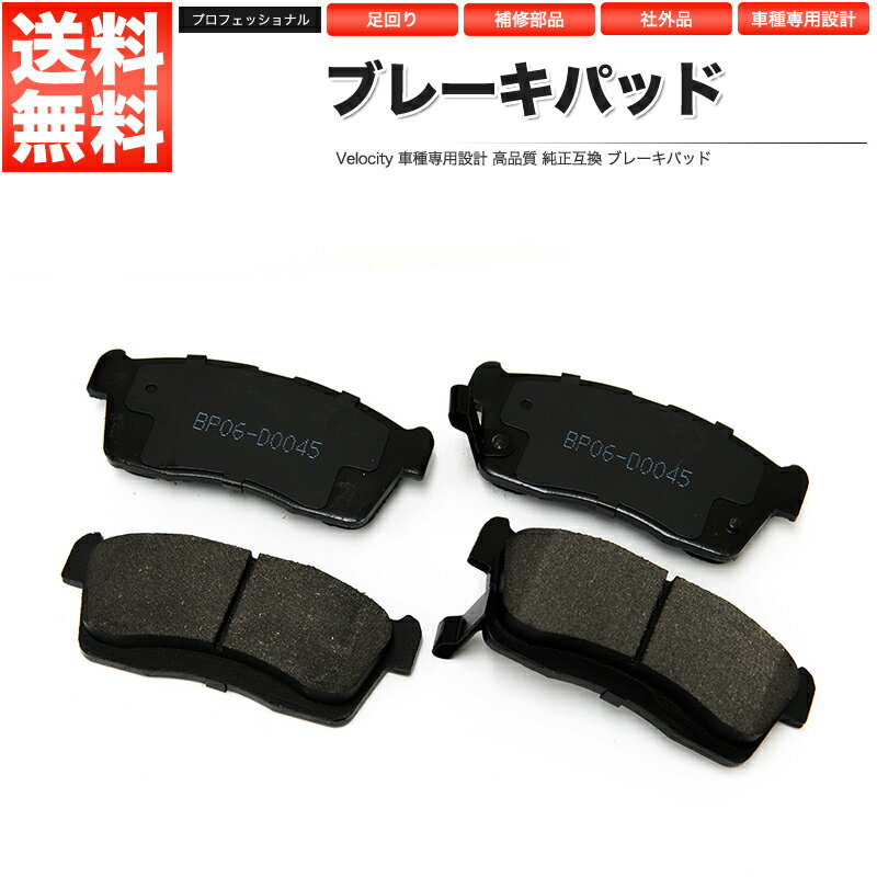 ブレーキパッド D0045M 社外品 左右セット ミラ ムーヴ タント パッソ 等