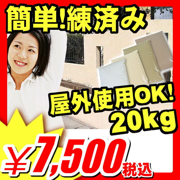 漆喰壁 しっくい 【珪藻土を超えた!ブロック1個当り75円】簡単 練り漆喰 ブロック用 20kg [約8平米・2.4坪用/ブロック100個分] （DIYリフォーム/珪藻土取扱店 水不要のペースト状 練り済みしっくい）(A650-SET)【プレミアム PB】