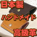 レビューを書けばオマケ付き! 財布 小銭入れ コインケース【日本製ハンドメイド】 『最高級本革仕様 小銭入れ』 天然タンニン ヌメ革のオイルドレザー100% 毎日長く使うほど味が出る!(HM003)