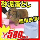 犬 手入れ【ワケあり90%OFF】　微細な泡のペット用足洗い洗浄器 『足キレイキレイ』(X319)