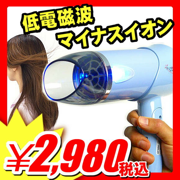 合計1.5万円以上購入で送料無料！ SALE % OFFマイナスイオンドライヤー 『 ピュアヒート ドライヤー 1200W 相当 』 業務用 ヘアドライヤー プロ 仕様 エコ 省エネ イオン 低電磁波 遠赤外線 ドライヤー と 5つの性能 （ナノケア ツヤグラアイロン ヴァイン クレイツ パナソニック取扱店）(X325)