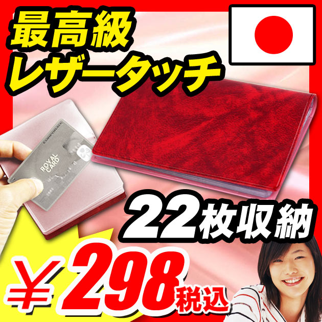 【日本製で長持ち】【70%OFF】 カードケース 最高級レザータッチ 10ポケット 20枚収納 名刺入れ 札入れにも！(A716)【プレミアム PB】