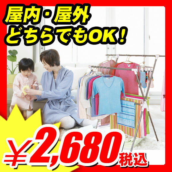 隙間収納家具 『X型 ステンレス室内物干し』ベランダ 室内洗濯物干し タオルハンガー （A750)