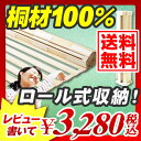 すのこベッド すのこ マット 布団の湿っぽさを防ぐ！ロール式で収納に便利！『桐材100％使用 桐すのこマット [シングル]』切って使えば押入れ収納にも♪ （A758) 桐すのこベット 折りたたみ すのこマット スノコ 布団 押入れ すのこ