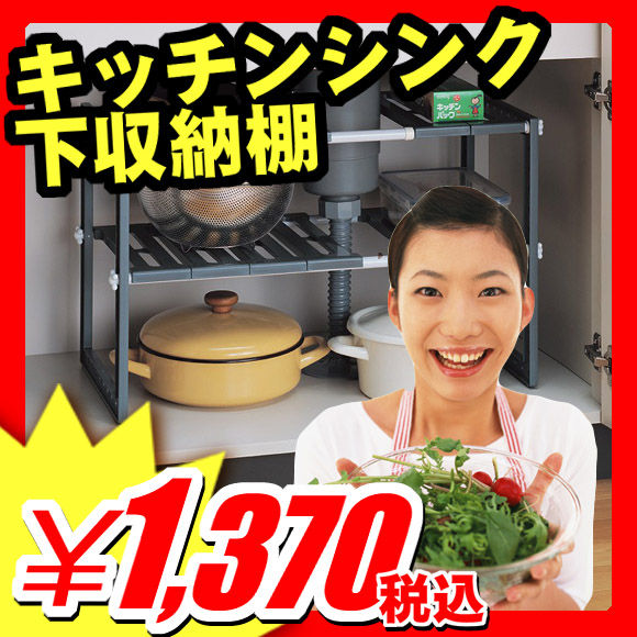 隙間収納家具 シンク棚 『キッチン シンク下収納 伸縮ラック 整理棚 幅50〜75cm』（A779)