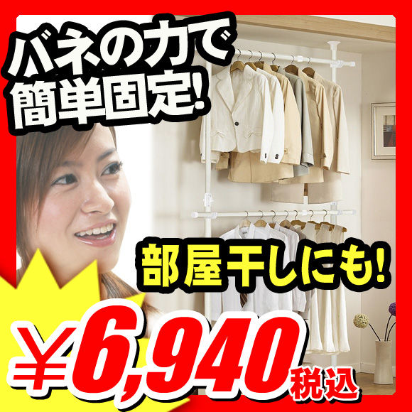 【つっぱり棒】つっぱり棒 収納用品 隙間収納 伸縮棒 突っ張り棒 クローゼット ハンガー ネジ・釘不要 『ポールの取り付け3秒 ワンタッチ 突っ張りポールハンガー Wタイプ』 ハンガースタンド ハンガー掛け つっぱり棒（A789)【エントリーで最大P17倍】【レビュー書いて割引あり】【つっぱり棒】突っ張り棒ハンガー 伸縮パイプ つっぱり棒 つっぱりポール つっぱり テンションポール ハンガーかけ