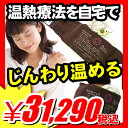 【エントリーで最大P11倍】【送料無料】レビューを書けばオマケ付き 治療院の温熱療法を自宅で 肩こり 筋肉の痛み 冷え症に ホットパック コスモパック 遠赤外線治療器【在庫あり1〜2営業日発送】■遠赤外線コスモパック ・フィットタイプ (温熱治療 機器 肩こりや冷えなど凝り固まっている時、温泉に入っているような38〜43度の微温熱が患部をほぐします♪)(A669)