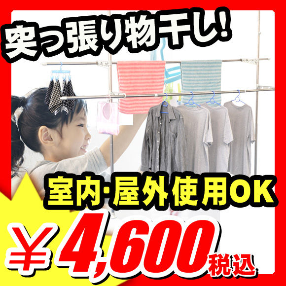 【物干し つっぱり棒】 物干し つっぱり棒 隙間収納家具 『ステンレス 強力 突っ張り物干し 屋内＆屋外用 高さ210〜310cm用』 ベランダ 窓際 洗濯 つっぱり物干し ハンガー 物干し つっぱり棒 （A815)