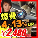 【70％OFF】 ガソリン 燃費向上 燃費改善 日刊自動車新聞・用品大賞2005 部門賞受賞商品の上位機種『燃費4〜13％アップ！ サン自動車 ホットイナズマ ポケット スーパー 12V車専用 色ゴールド』 トルクもアップ！(A826) 