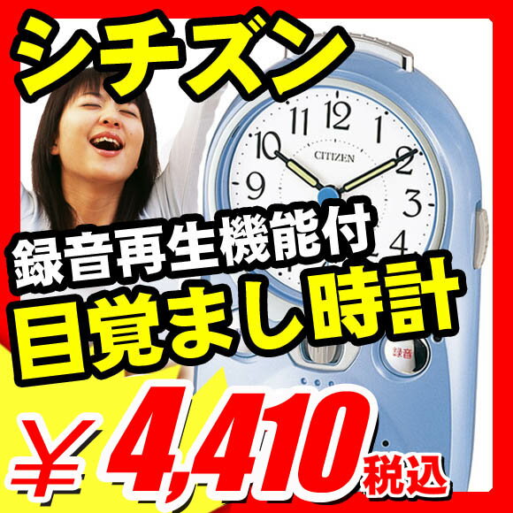 ◆8月22日以降出荷◆【カード決済のみ】シチズン 目覚まし時計 R4SE521-004 （DR-335)【エントリーで最大P17倍】 置き時計 録音再生機能付 CITIZEN セール SALE ％OFF 1.5万円以上で送料無料