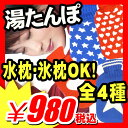 【防災グッズ 防災用品 災害 グッズ】【防災】防災 【在庫処分75％OFF】 湯たんぽ 家電のセラヴィ製で安心 『スケルトン ニットカバー付 湯たんぽ』 防災 (X350)