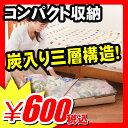 軽量＆通気性抜群♪『炭入り三層 透明窓付き ベッド下収納袋 37Lタイプ 32×100×14cm』かさばる布団や衣類をベッドの下でコンパクト収納♪(A744)