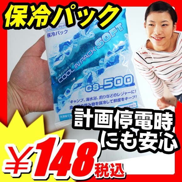 【保冷剤】保冷剤【冷却マット】冷却マット【節電】節電『ソフトジェル保冷材 500gタイプ』【暑さ対策 猛暑 対策 夏対策 冷感 涼しい】冷却グッズ 氷嚢 氷枕 クール枕 ひんやり枕 アイスパッド ひんやりジェル 節電 冷却マット 保冷剤（X425）