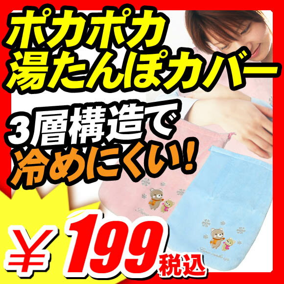 【湯たんぽカバー 節電 省エネ ECO】 湯たんぽカバー 節電 省エネ ECO 『アルミシート3層構造 約3.5L用湯たんぽまで対応 ポカポカ湯たんぽカバー』 電力削減 計画節電 節電モード オフィス 節電グッズ 湯たんぽカバー 節電 省エネ ECO （X445）