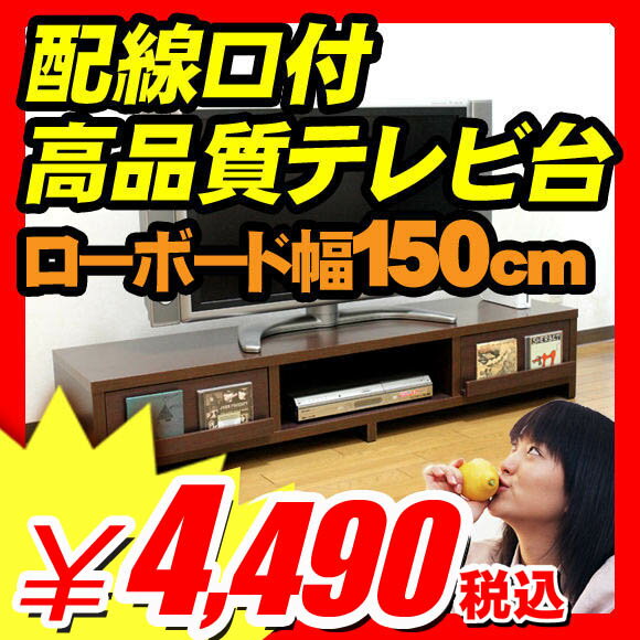 【ローボード 150 テレビ台 AVボード 薄型 TV テレビ テレビ台 無垢 木製風】150 テレビ台 AVボード 薄型 TV テレビ テレビ台 無垢 木製風 『幅150cm 薄型 42 インチTV テレビ台AVボード ローボード』 ローボード 150 AVボード 薄型 TV テレビ テレビ台 無垢 木製風（B011）