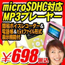 【MP3プレーヤー 音楽プレーヤー microSDHC対応 液晶 ミニ 携帯ポータブル】 ミニ 携帯ポータブル 『縦幅50mm 重さ22g 液晶ディスプレイ搭載 microSDHC対応 MP3プレーヤー簡易ボイスレコーダー＆電話帳＆txtファイル形式表示機能付き』 （B014）【エントリーで最大P14倍】【レビュー書いて割引あり】【MP3プレーヤー MP3再生プレーヤー MP3音楽プレーヤー microSDHC対応 液晶 ミニ 携帯ポータブル】高音質 プレイヤー