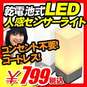 【据置型 スタンドタイプ 乾電池式LED人感センサーライト】 据置型 スタンドタイプ 乾電池式LED人感センサーライト コンセント不要！コードレス！置くだけ♪『据置型 乾電池式LED人感センサーライト』灯篭 屋内 据置型 スタンドタイプ 乾電池式LED人感センサーライト（B046）