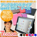 【訳あり処分品】ブックスタンドタイプ ipad2 カバー ケース（RL-B047）【東北・関東・信越・東海・北陸・関西限定】【同梱不可】