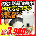  保温弁当箱 ホットデシュラン 炊きたてご飯でランチタイム♪『TVで話題沸騰中の炊飯機能付きお弁当箱！琳聡堂の保温弁当箱 HOTデシュラン』 保温 人気 二段 2段 お弁当箱 （X471） 比較スリム ランキング 口コミ