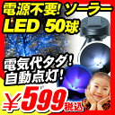 【クリスマスツリー ソーラー LEDイルミネーション 50球】電源不要！電気代タダ！自動点灯！『ソーラーパネル LEDイルミネーション センサーガーデンライト 50球』 クリスマスのイルミネーション LED ソーラー クリスマスツリー ガーデニング 充電 屋外 屋内自動点灯（X475）