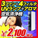 『UVランプ+4つのフィルター搭載 静音40db 高性能デザイン空気清浄機』 空気清浄器 タバコ たばこ UVランプ 光触媒フィルター 4つの複合フィルター 空気清浄機 タバコ （X526） リビング 書斎 寝室 通販 通信販売 格安 激安