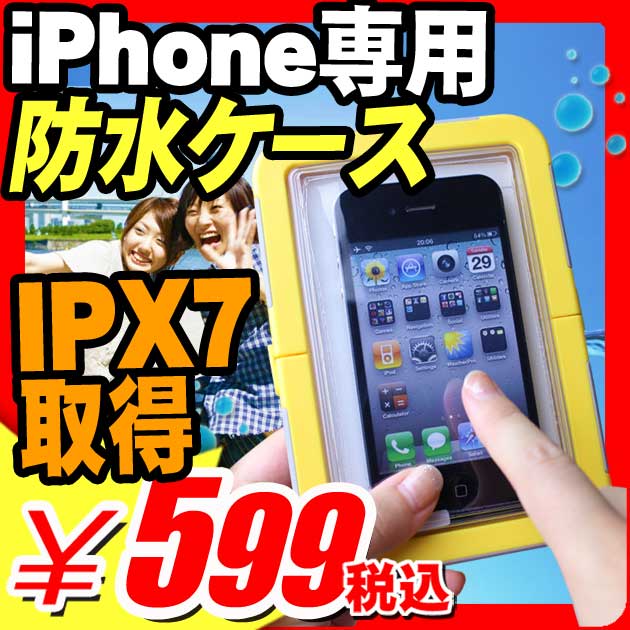 【iphone 防水 ケース スマートフォン スマホ 】iphone 防水 ケース スマホ 小物 『スマートフォンにも対応!iphone用 防水アクティブケース 防水性能 IPX7』 iphone 防水 ケース カメラ穴 開口可能 風呂 バスルーム プール スマートフォン スマホ 小物 防水ケース (X536)