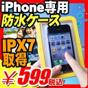 【iphone 防水 ケース スマートフォン スマホ 】iphone 防水 ケース スマホ 小物 『スマートフォンにも対応!iphone用 防水アクティブケース 防水性能 IPX7』 iphone 防水 ケース カメラ穴 開口可能 風呂 バスルーム プール スマートフォン スマホ 小物 防水ケース (X536)