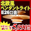 【ペンダントライト 北欧 ダイニング シーリングライト おしゃれ 天井照明器具】『キッチン や ダイニング にピッタリの シック で オシャレ な デザイン の 北欧風ペンダントライト』 ペンダントライト 北欧 ダイニング シーリングライト おしゃれ 天井照明器具 (B154)