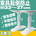 【地震対策 家具転倒防止 地震 つっぱり】 地震対策 家具転倒防止 地震 つっぱり 『地震対策 強力...