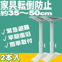 【地震対策 家具転倒防止 地震 つっぱり】 地震対策 家具転倒防止 地震 つっぱり 『地震対策 強力...