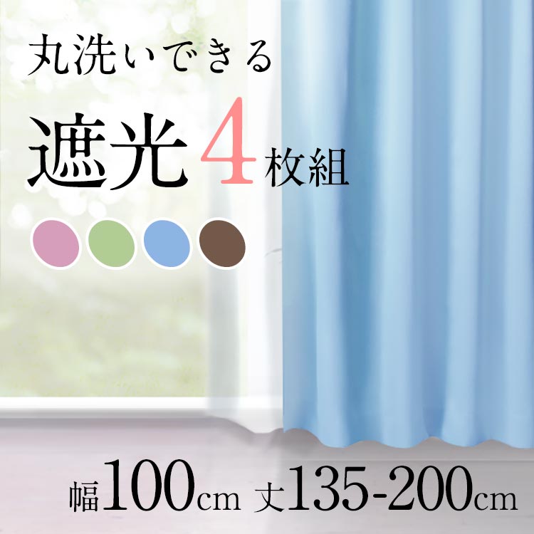 【送料無料】【カーテン 遮光 生地 裏地 幅100