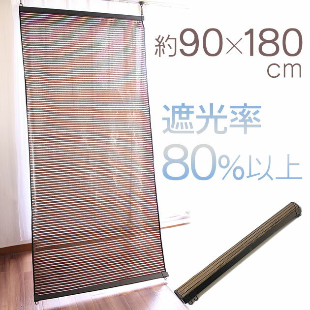 サンカット省エネすだれ 90×180cm tsk | 省エネスクリーン ブラインドカーテン ベランダ...:royal3000:10010393