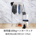 耐荷重100kgパイプハンガー tsk|洋服ラック コート掛け シングル パイプハンガー ハンガーラック おしゃれ キャスター付き キャスター ハンガー スチール コートハンガー パイプハンガーラック 洋服掛け 洋服かけ 業務用ハンガーラック リビング 衣類収納 衣類 収納
