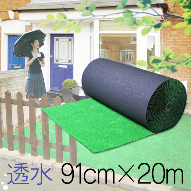 透水タイプ人工芝ロール91×20m巻 tsk|芝生 ガーデン用品 芝 ガーデン 雑貨 玄関…...:royal3000:10010755