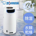【送料無料】【衣類乾燥除湿機 衣類乾燥機 除湿機 象印 サーキュレート ドライ RJ-XA70】『360度 自動回転で 効率よく乾燥 洗濯物はもちろん 押入れ 靴箱にも使える 衣類乾燥除湿機 RJXA70』 衣類乾燥除湿機 衣類乾燥機 除湿機 象印 サーキュレート ドライ RJ-XA70 (B566)