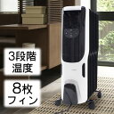 8枚S字フィンオイルヒーター tsk | パネル おしゃれ オイル 暖房ヒーター あったかグッズ 暖房器具 寒さ対策