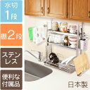 突っ張り式水切りラック (水切り1段・棚2段) セット tsk | 伸縮ポール おしゃれ 洗い物 コンパクト コップ 食器 水切りトレー 水切りトレイ 突っ張り棒 ツッパリラック キッチン つっぱりラック つっぱり棒