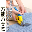 万能はさみ tsk | ステンレスはさみ はさみ ハサミ 鋏...
